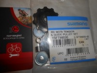 Комплект роликів Shimano RD-М370 ALTUS верх+низ для 8-9 шв - 350 грн