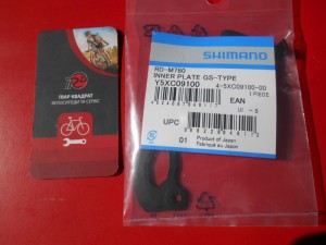 Рамка Shimano - Y5XC09100 - GS RD- M780 RD-M781 RD-M786 - 500 грн